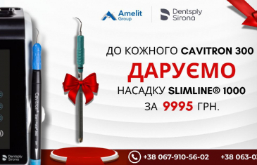 ДАРУЄМО універсальну пародонтологічну насадку SLIMLINE® 1000 від Dentsply Sirona!